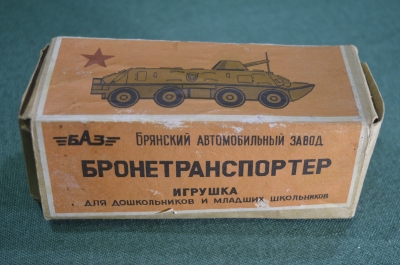 Коробка от игрушки "Военная техника". Бронетранспортер. БАЗ. Брянский завод. СССР.