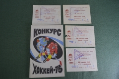 Брошюра "Хоккей Конкурс 1975" и 4 пропуска. Стадион им. Ленина. Чемпионат мира 1982 года. СССР.