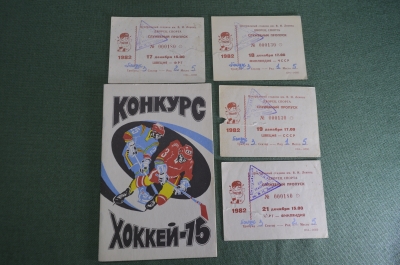 Брошюра "Хоккей Конкурс 1975" и 4 пропуска. Стадион им. Ленина. Чемпионат мира 1982 года. СССР.