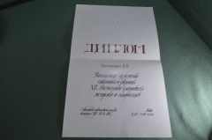 Диплом участнику церемоний открытия и закрытия Фестиваль Молодежи 1985 Москва. СССР.