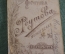 Фотография визитка. Юноша. Мода. Фото Реутов. СПБ. Царская Россия.