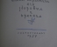 Книга "Детское питание". Как правильно кормить ребенка, чтобы вырос здоровым.Госторгиздат, 1957 г.