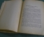Книга "Политика Интернационала. Письма к французу. Парижская Коммуна". Бакунин, том IV. 1920 год.