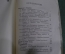 Книга "Литературные очерки С.Я. Надсона (1883-1886), с портретом автора. СПБ, 1887 год.
