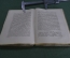 Книга "Литературные очерки С.Я. Надсона (1883-1886), с портретом автора. СПБ, 1887 год.