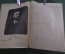 Книга "Литературные очерки С.Я. Надсона (1883-1886), с портретом автора. СПБ, 1887 год.