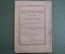 Книга "Литературные очерки С.Я. Надсона (1883-1886), с портретом автора. СПБ, 1887 год.