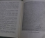 Книга "Паганини". Картины из жизни. Ник. Каринцев. Жизнь замечательных музыкантов. МузГиз, 1935 год.