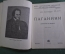Книга "Паганини". Картины из жизни. Ник. Каринцев. Жизнь замечательных музыкантов. МузГиз, 1935 год.