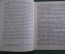 Книга "Паганини". Картины из жизни. Ник. Каринцев. Жизнь замечательных музыкантов. МузГиз, 1935 год.
