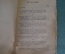 Книга "Карл Маркс и Интернационал". Джемс Гильом. Изд. Голос Труда, 1920 год.