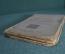 Книга "Карл Маркс и Интернационал". Джемс Гильом. Изд. Голос Труда, 1920 год.