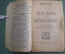 Книга "Карл Маркс и Интернационал". Джемс Гильом. Изд. Голос Труда, 1920 год.