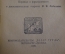 Книга "Карл Маркс и Интернационал". Джемс Гильом. Изд. Голос Труда, 1920 год.