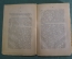 Книга "Карл Маркс и Интернационал". Джемс Гильом. Изд. Голос Труда, 1920 год.