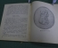 Книга "Госсек (картины из жизни)". Ник. Каринцев. Жизнь замечательных музыкантов. Музгиз, 1935 год.