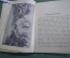 Книга "Госсек (картины из жизни)". Ник. Каринцев. Жизнь замечательных музыкантов. Музгиз, 1935 год.