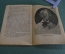 Книга "Суворов". С.Т. Григорьев. Историческая повесть. Наркомпрос РСФСР, 1942 год.