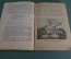Книга "Суворов". С.Т. Григорьев. Историческая повесть. Наркомпрос РСФСР, 1942 год.