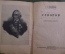 Книга "Суворов". С.Т. Григорьев. Историческая повесть. Наркомпрос РСФСР, 1942 год.