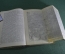 Книга "Кутузов". Полковник Н.Е. Подорожный. Воениздат НКО СССР, 1942 год.