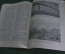Книга "Старая Москва", Гольденберг. Издание Академии архитектуры СССР, Москва, 1947 год.