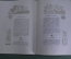 Книга "Басни средневековой Армении". Иосиф Орбели. Армянин, Армения. Изд-во Академии Наук, 1956 год.