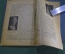 Книга путеводитель музей Александра III. Часть 2 Христианский мир Христианское искусство 1917 г #K10