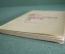Книга "Культура Киевской Руси". Б.Д. Греков. Академия Наук СССР, 1944 год.