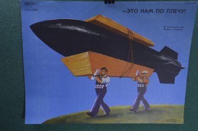 Плакат "Это нам по плечу. Ракеты и бомбы". Боевой Карандаш, серия "нет Войне". 1987 год, СССР.