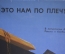 Плакат "Это нам по плечу. Ракеты и бомбы". Боевой Карандаш, серия "нет Войне". 1987 год, СССР.