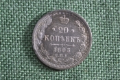 Монета 20 копеек 1893 года, СПБ АГ. Серебро. Российская Империя, Александр III.