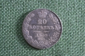 Монета 20 копеек 1838 года, СПБ НГ. Серебро. Российская Империя, Николай I.