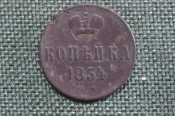 Монета 1 копейка 1854 года. Медь. Российская Империя, Николай I.