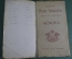 Карта план города Генуя. В обложке. Италия. До 1917 года.
