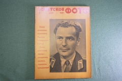 Журнал "Советское фото". №8 Август 1961 года. Г. С. Титов. Космос. СССР.