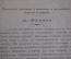 Книга "Психология мужчины и женщины и ее физиологические основания". Фуллье. Царская Россия. 1894 г