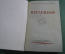 Книга "Вселенная". В суперобложке. Проф. Б.А. Воронцов-Вельяминов. ОГИЗ, 1947 год. #K1