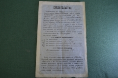 Документ старинный, Свидетельство. Ученица 8 класса, женская Гимназия. Елатьма, 1914 год.