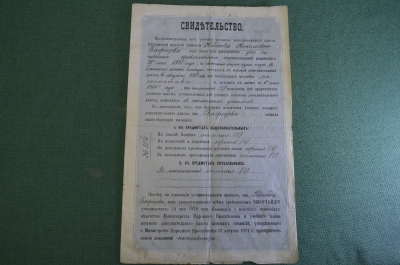 Документ старинный, Свидетельство. Ученица 8 класса, женская Гимназия. Елатьма, 1914 год.