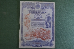 Облигация на 100 рублей, 1945 год. Четвертый Государственный Военный Заем. 