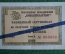 10 копеек, Разменный сертификат, Внешпосылторг, СССР, 1965 год