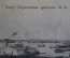 Открытка старинная "Волга. Пароходные пристани". N 19. Российская Империя.