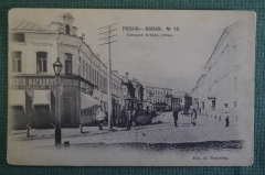 Открытка старинная "Рязань. Большая Астраханская улица". Изд. Миронова. Российская Империя.