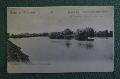 Открытка старинная "Волга и Поволжье. Ерик близ Чуркинского монастыря". N 149. Изд. Дмитриева