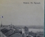 Открытка старинная "Казань. В Кремле". Изд. Клюкина, 1916 год. Российская Империя.