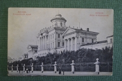 Открытка старинная "Москва. Румянцевский музей". Российская Империя.