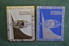 Значки "3 -й международный конгресс по коррозии металлов". Москва, 1966 год.