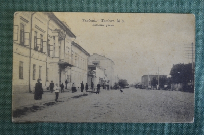 Открытка старинная "Тамбов. Большая улица". N 8. Изд. Суворина, 1917 год. Российская Империя.