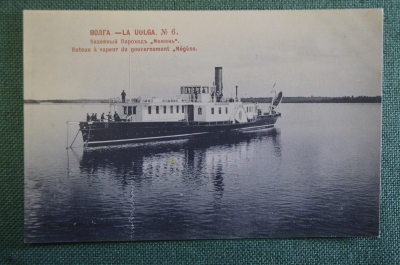 Открытка старинная "Волга. Казенный пароход Межень". Шерер, Набгольц 1902 год. Российская Империя.